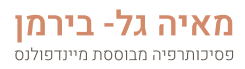 לוגו מאיה גל-בירמן